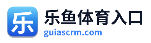 乐鱼体育入口